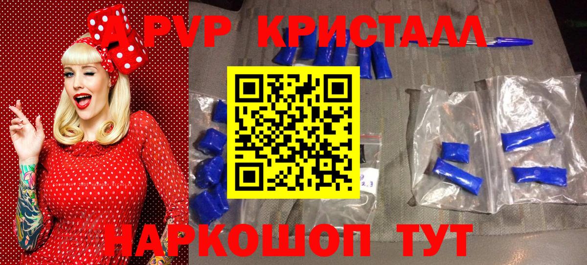 A-PVP Соль Москва