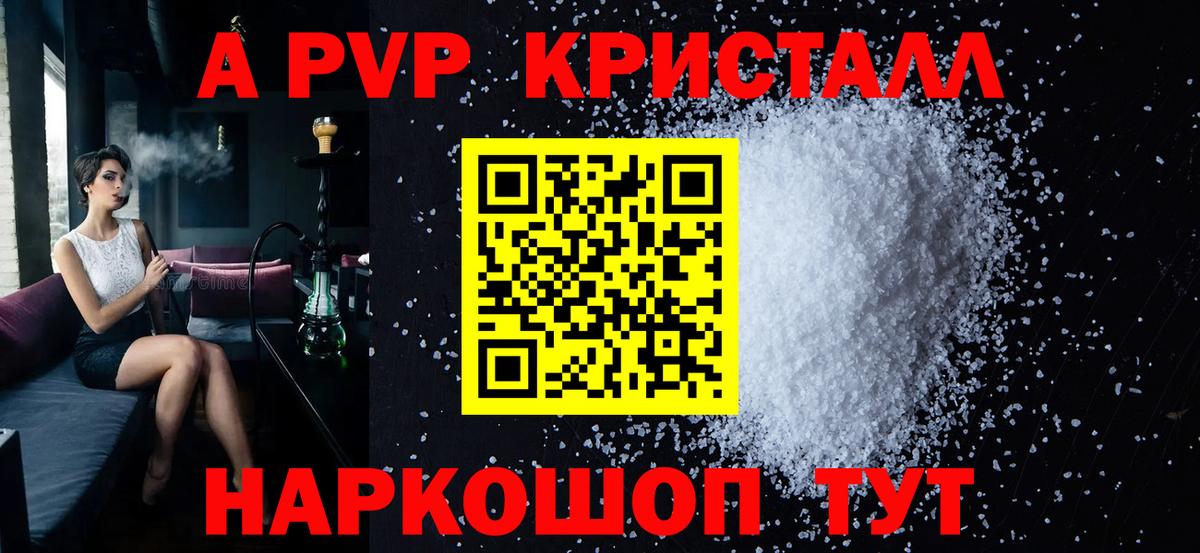 APVP Соль  Вход с VPN  Москва  A-PVP мука  A-PVP Соль 