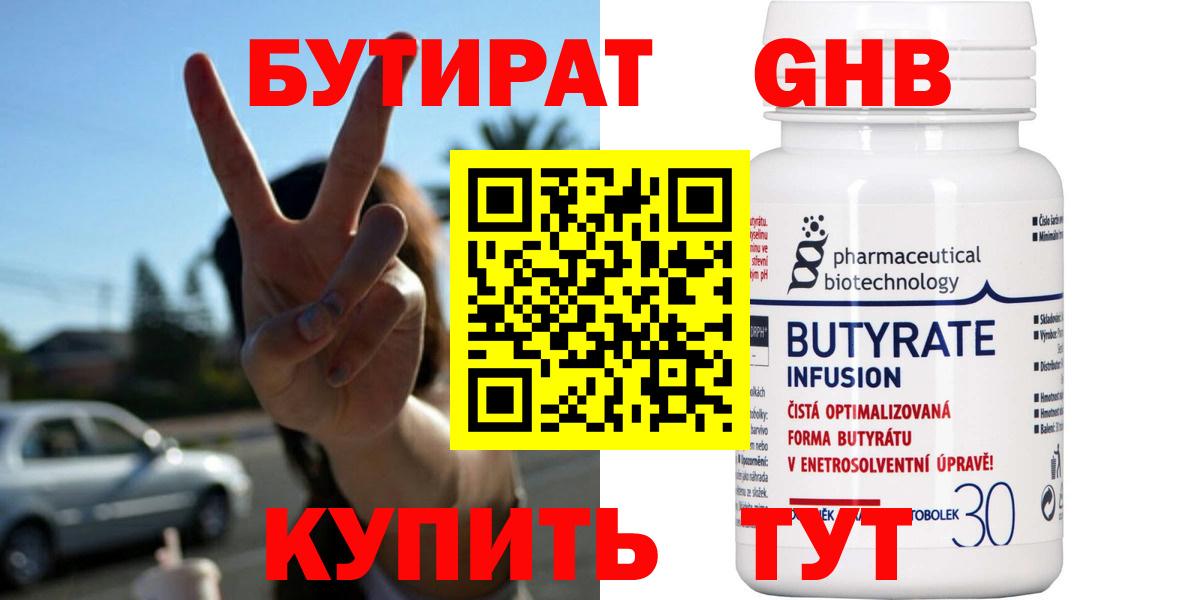 БУТИРАТ BDO 33% Москва