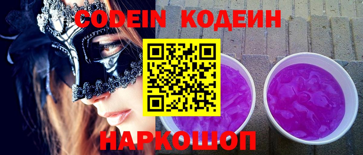 Кодеин напиток Lean (лин)  где купить   Москва  Вход с VPN  Кодеин Purple Drank 