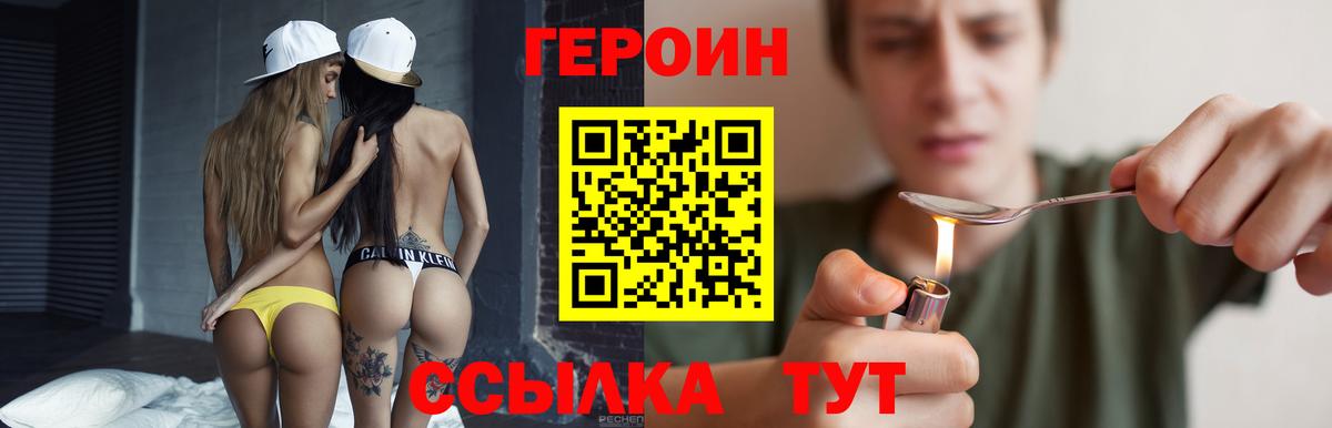ГЕРОИН  Героин Heroin  Вход с VPN  Москва 