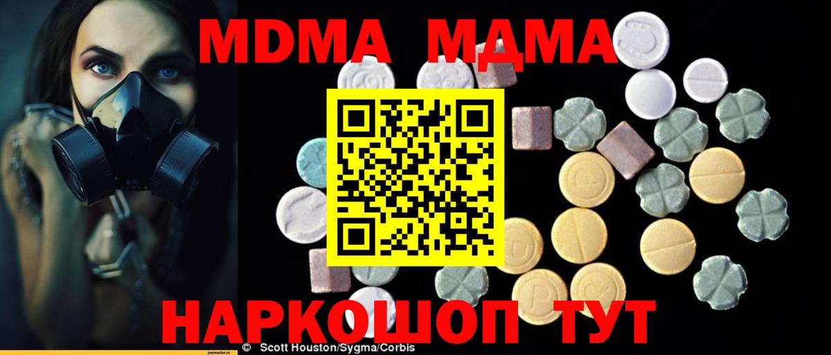 МДМА  МДМА crystal  Вход с VPN  MDMA Molly  Москва 